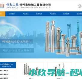 常州市佳和工具有限公司