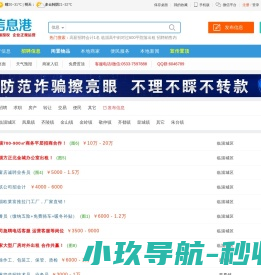 临淄信息港