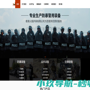 护膝护肘-战术背包-马术背心-摩托车护具-迷彩制服-蛙服套装-德清火狐护具有限公司