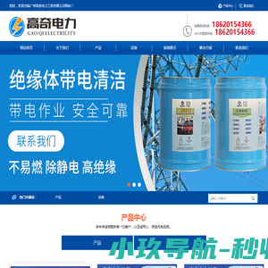 广州高奇电力工程有限公司