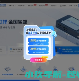 嘉立创3D打印