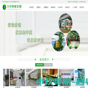 重庆市万州区锦峻苗圃场|万州植物租摆|室内植物|绿化养护|花卉租摆出租|室内租花_景观设计