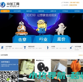 3D打印加工厂家