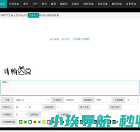艺术字体转换器在线转换