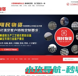 山东翔民物资有限公司