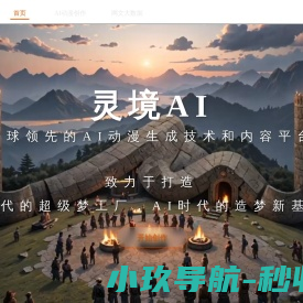 灵境AI