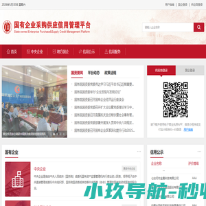 国有企业采购供应信用管理平台