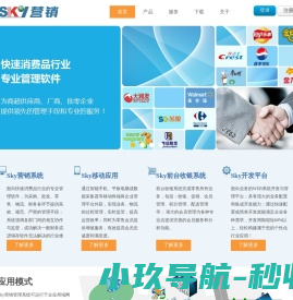 Sky营销系统