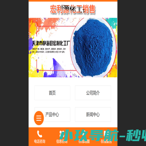 天津固体光气_直接染料_酸性染料_介酸_天津宏利源化工销售有限公司