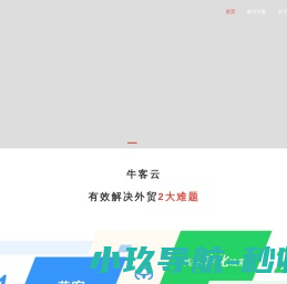 牛客云