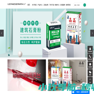 大连(装饰材料,石膏,腻子粉),大连华林建筑装饰材料加工厂