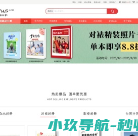 有福网(yofus.com)洗照片冲印,毕业聚会纪念册相册制作个性DIY平台