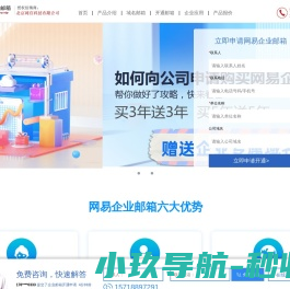 网易企业邮箱