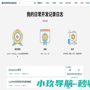 我的日常开发记录日志