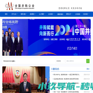 全联并购公会