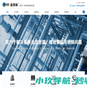 北京海泰斯工程设备股份有限公司