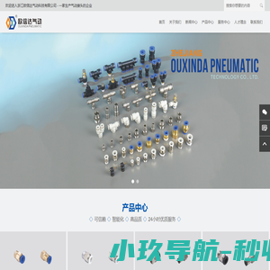 浙江欧信达气动科技有限公司-气动接头制造商