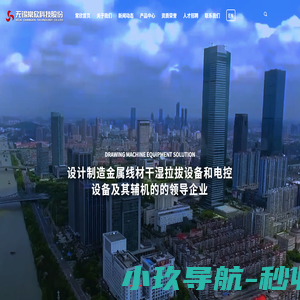 直进式拉丝机,无锡常欣科技股份有限公司