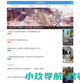 第三网游资讯