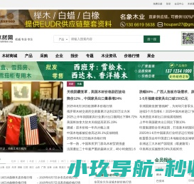 木材网