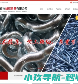 开体花兰厂家.日式开体花兰,美式模锻卸扣,高强度美式模锻卸扣,邯郸市雄旺索具有限公司
