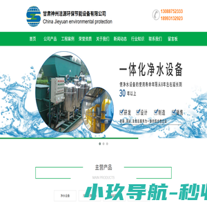 甘肃净水设备-兰州污水处理设备-甘肃垚淼水务公司-甘肃神州洁源环保节能设备有限公司