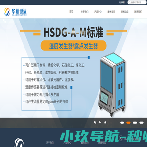 小型蒸汽发生器，水蒸气发生器，湿度发生器，VOC发生器，水热老化装置，固定床反应装置-苏州华翔世达环保科技有限公司
