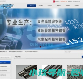 上海雷熠钢管有限公司/精密无缝钢管/液压钢管/ 上海雷熠钢管有限公司/精密无缝钢管/液压钢管/