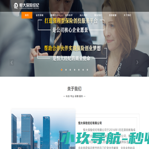 管理型总代-恒大保险经纪有限公司