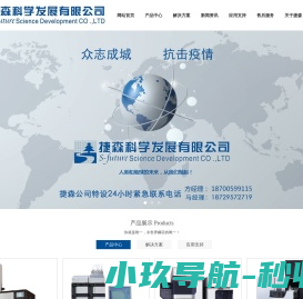 西安捷森科学发展有限公司