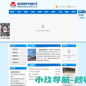 保定旭凯电气有限公司 中性点专区 继电保护专区 电能质量专区 仪器仪表专区-保定旭凯电气有限公司