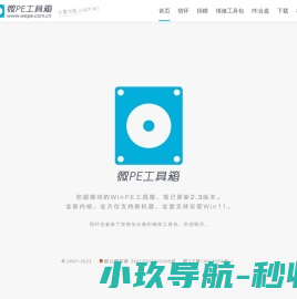 微PE工具箱