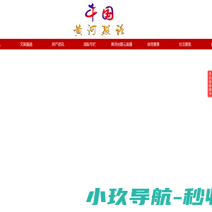 黄河丝路网