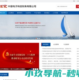 中国电子科技财务有限公司