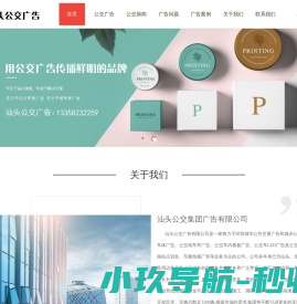 汕头公交车身广告