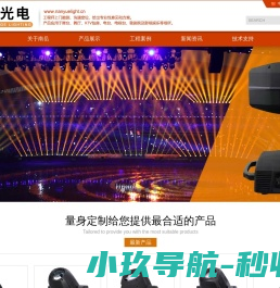 舞台灯光,广东南岳光电设备有限公司