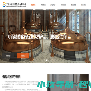 宁波东君智能装备有限公司