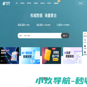 镝数聚网站-权威数据 海量聚合