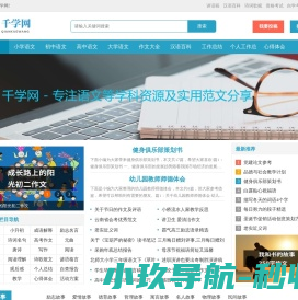 千学网