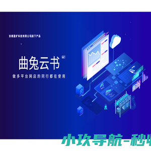曲兔云书 - 跨平台复制店铺、搬家上货、打单发货、商品打标优化