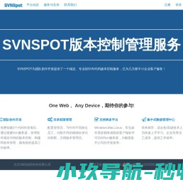 svnspot源代码托管服务