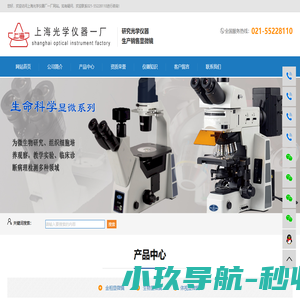 上海光学仪器厂