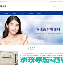 广州居里化工科技有限公司