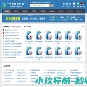 行业管理软件_行业管理系统_行业SAAS平台_行业云管理平台
