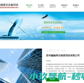 苏州鑫融再生物资回收有限公司