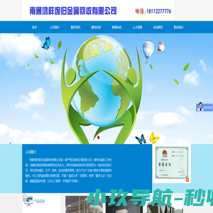 南通鸿祥废旧金属回收有限公司
