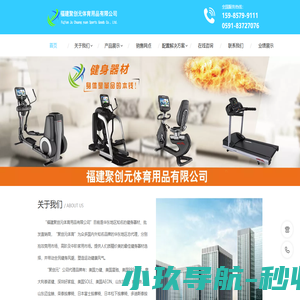 福建聚创元体育用品有限公司