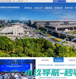 上海虹桥国际中央商务区管理委员会
