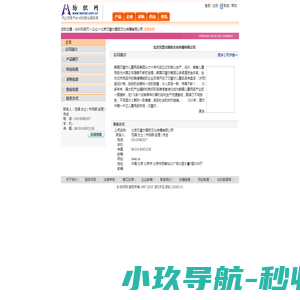 北京贝蕾尔国际文化传播有限公司