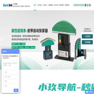链条导轨-链条张紧器-耐磨链条导轨-链条张紧器装置-深圳市瑞成工业传动设备有限公司